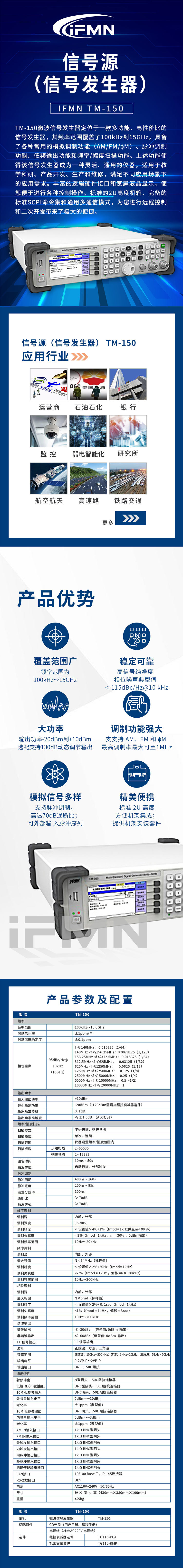 15-信号源-TM-150-长图.jpg