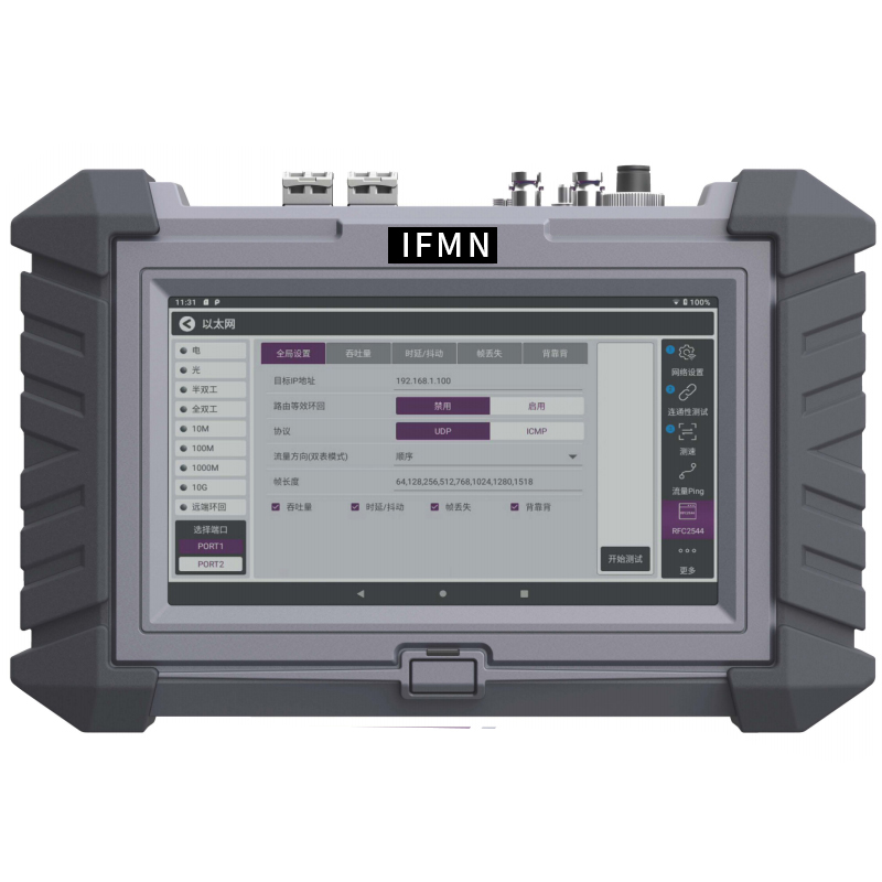 IFMN SZT-3000A 万兆以太网测试仪 网络数据测量仪