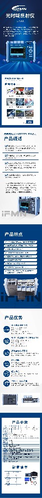 2-光时域反射仪——长图.jpg