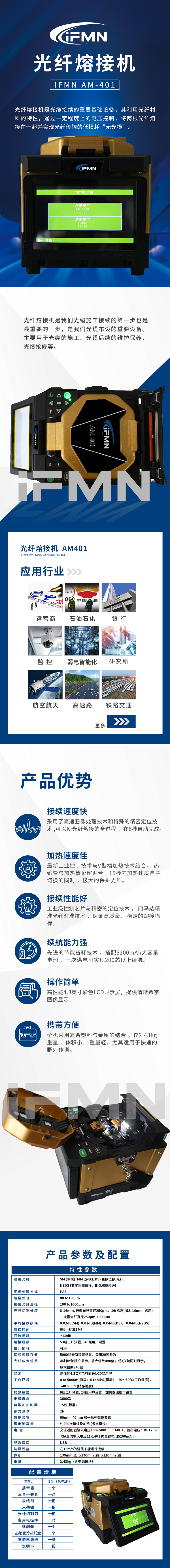 光纤熔接机-AM401.jpg