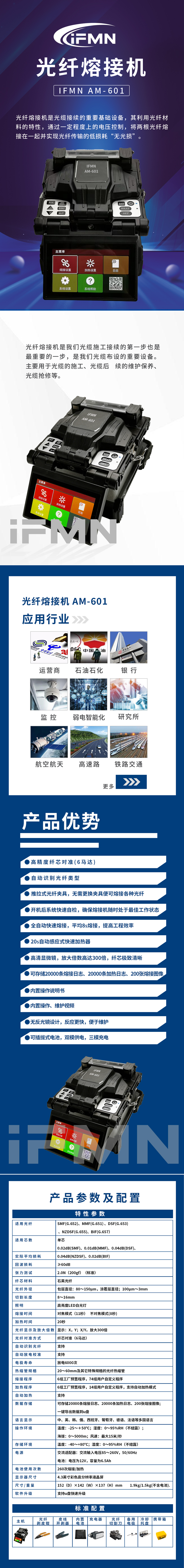 光纤熔接机-AM601-长图.jpg