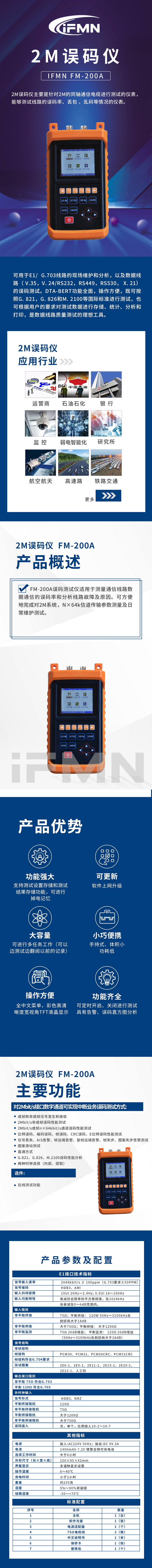 2M误码仪长图.jpg
