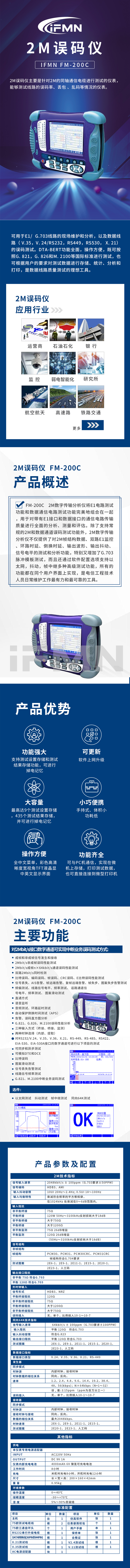 2M误码仪长图.jpg