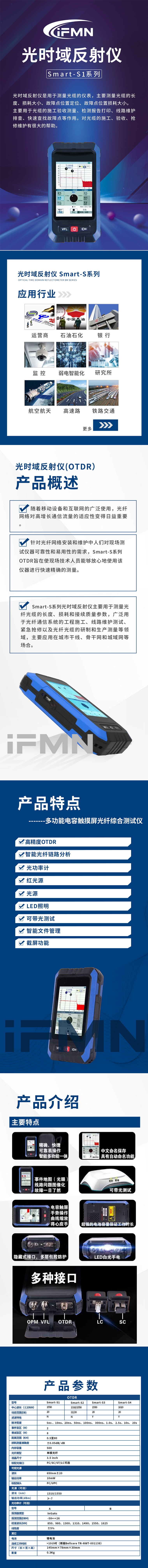 光时域反射仪——长图.jpg